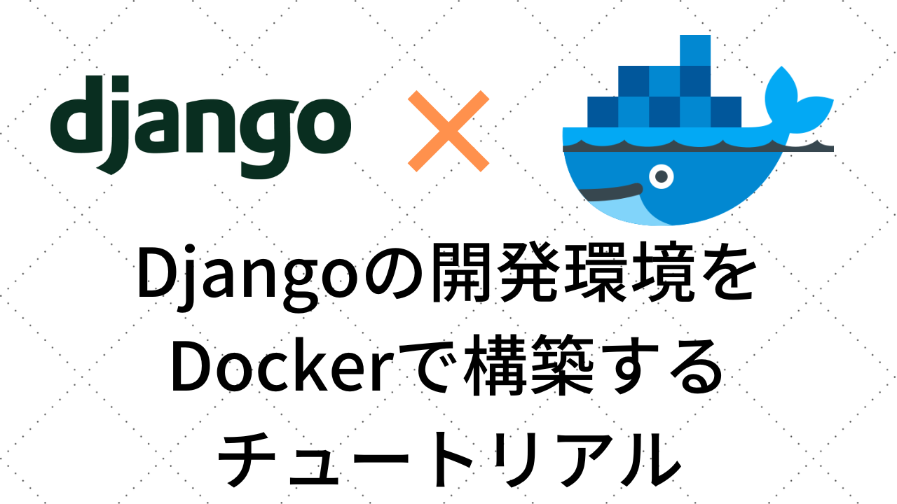 django mysql セール レコード保存